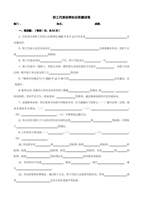 知识答题卷企业职工代表大会条例集体合同劳动法工会法