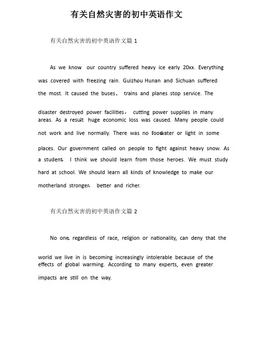 有关自然灾害的初中英语作文【最新版】