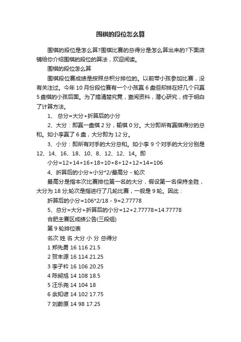 围棋的段位怎么算