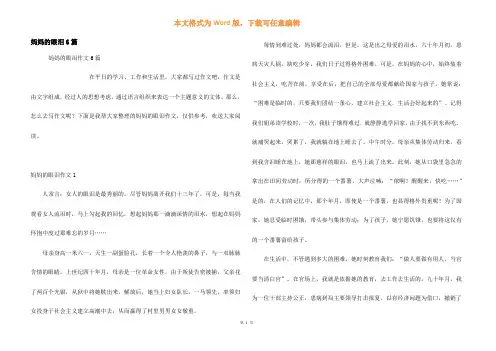 妈妈的眼泪6篇