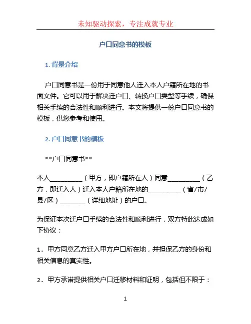 户口同意书的模板