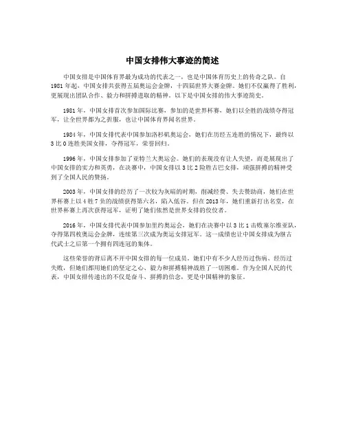 中国女排伟大事迹的简述