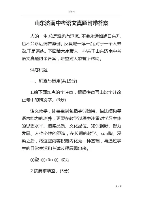 山东济南中考语文真题附带答案