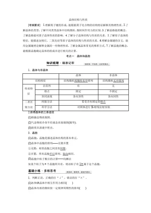 2022届新高考化学一轮复习晶体结构与性质学案(12)
