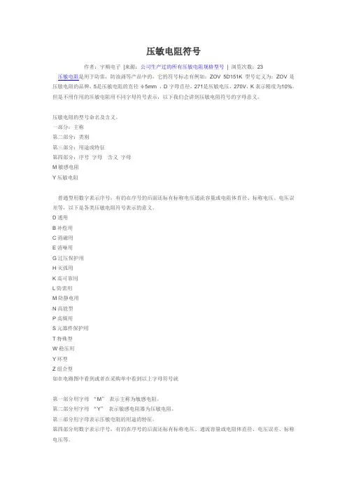 压敏电阻符号