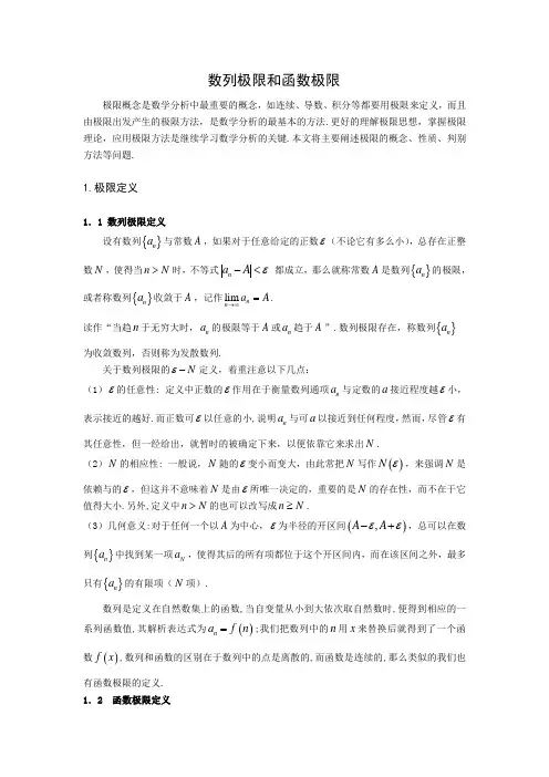 数列极限和函数极限