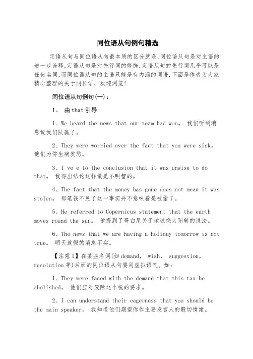 同位语从句例句精选