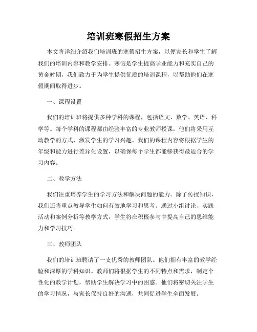 培训班寒假招生方案