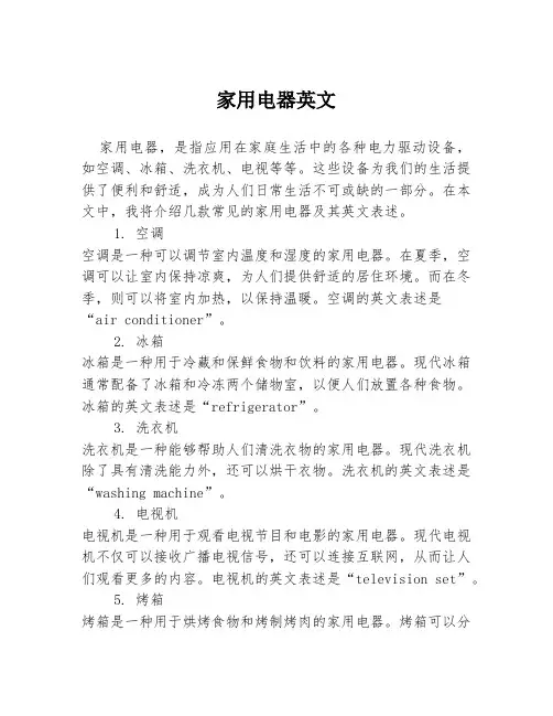 家用电器英文