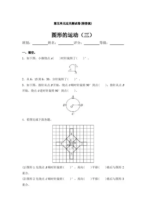 【三套试卷】小学五年级数学下册第五单元练习试题(带答案)