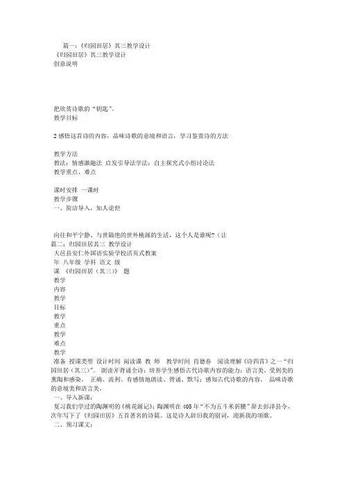 归园田居其三优秀教学设计
