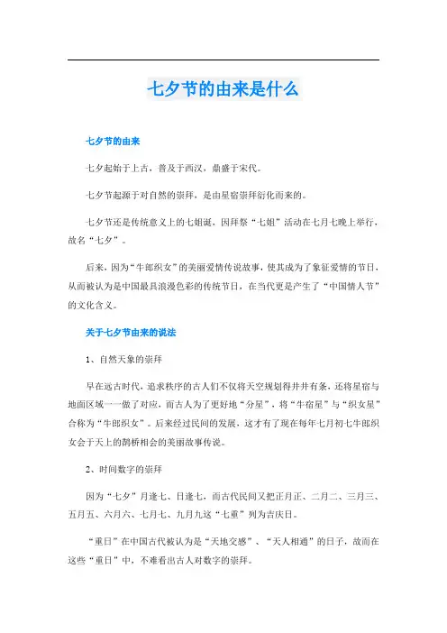 七夕节的由来是什么