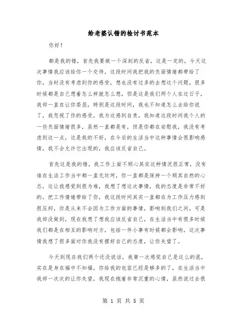给老婆认错的检讨书范本(三篇)