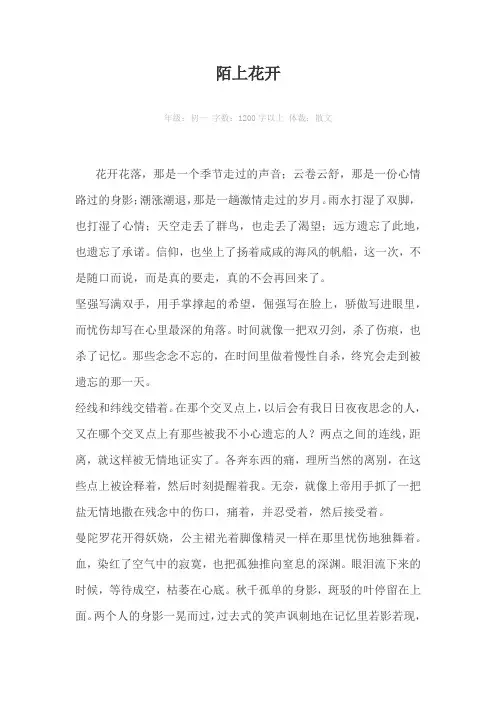 陌上花开1200字以上作文
