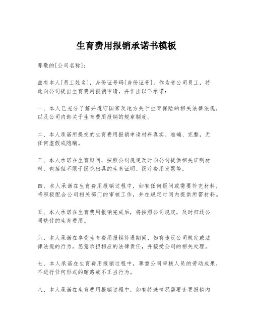 生育费用报销承诺书模板