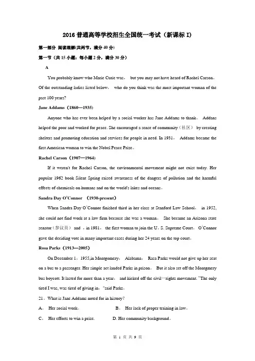 2016年全国卷1英语试卷及答案