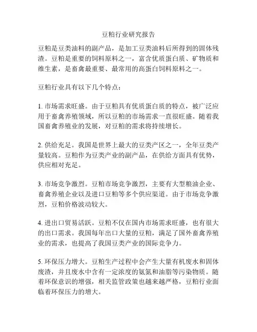 豆粕行业研究报告