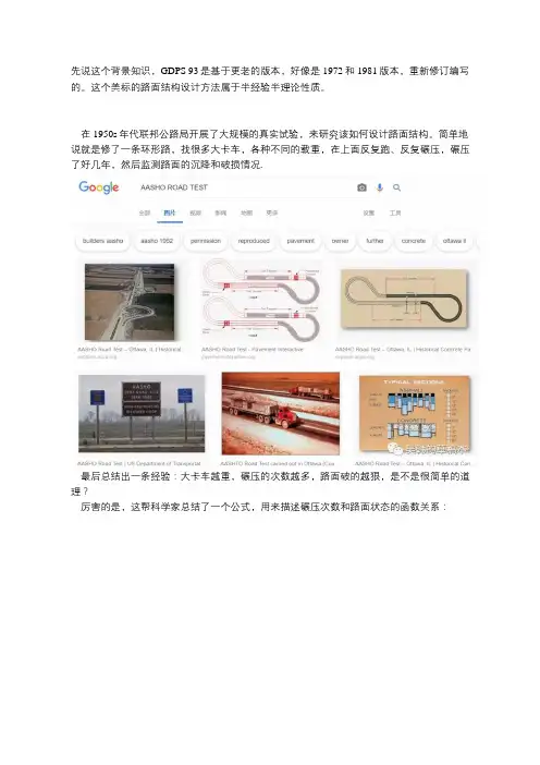 AASHTO 新建路面结构计算方法(GDPS 93版本)