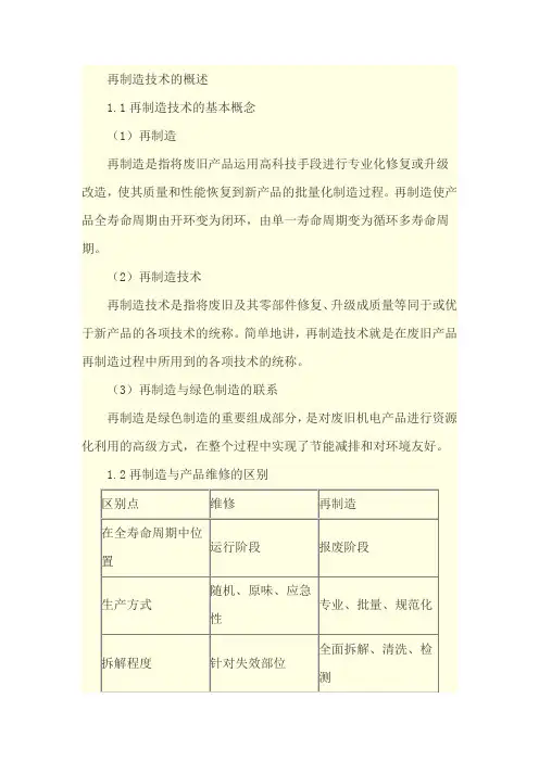 再制造技术的概述