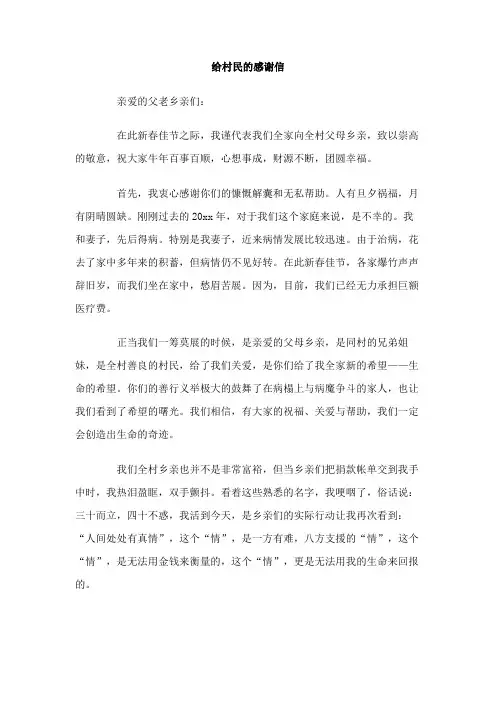 最新整理给村民的感谢信.doc