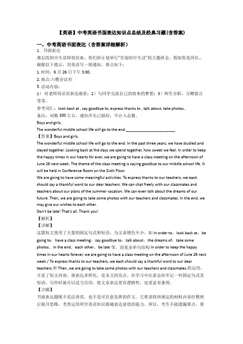【英语】中考英语书面表达知识点总结及经典习题(含答案)