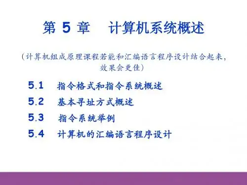 计算机组成原理第5章