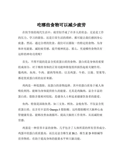 吃哪些食物可以减少疲劳