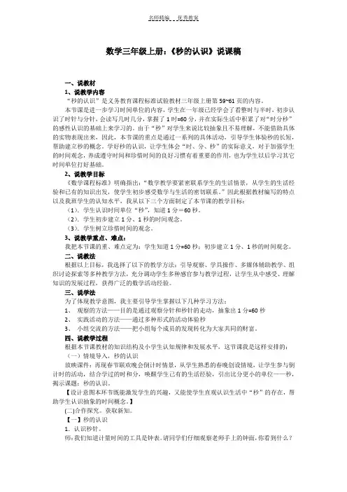 人教版小学数学三年级上册《秒的认识》说课稿
