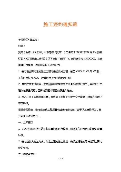 施工违约通知函