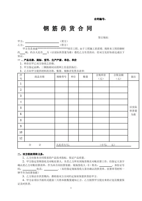钢筋釆购合同(公司法务审核版)