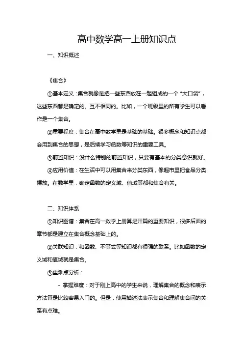 高中数学高一上册知识点