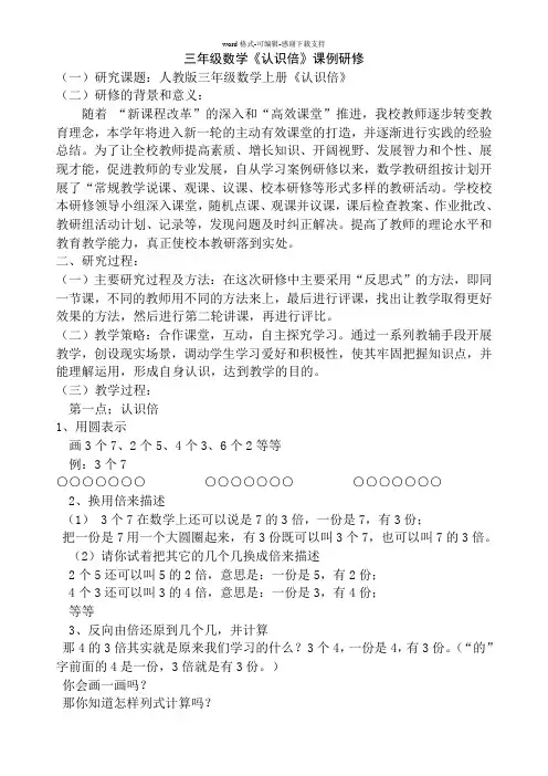 三年级数学《认识倍》课例研修