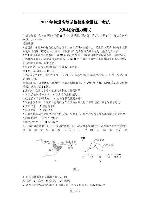2012年高考全国卷(新课标版)文综试题及答案word
