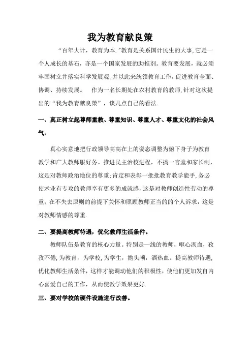 我为教育献良策