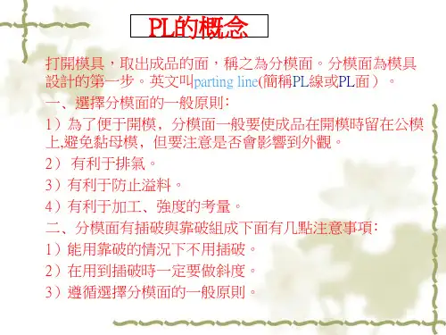 注塑模具设计之PL模仁模座的设计