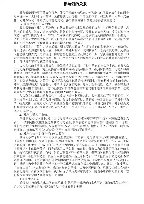 雅与俗的关系