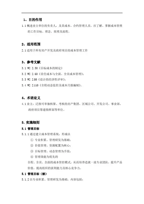 成本管控目标、原理