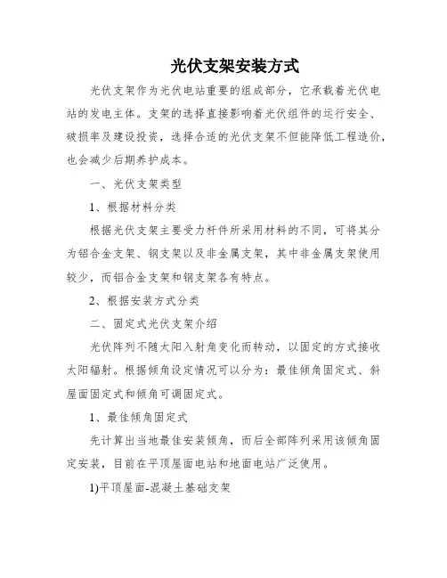 光伏支架安装方式