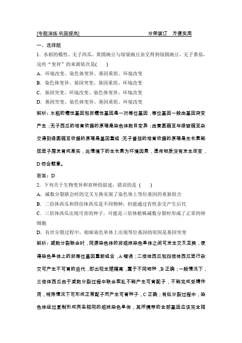 2020高考生物新精准大二轮新课标高考版：专题三  变异、育种与进化
