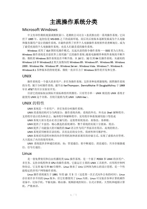 主流操作系统分类