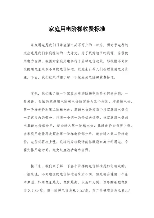 家庭用电阶梯收费标准