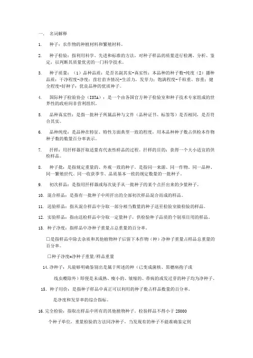 种子检测复习题