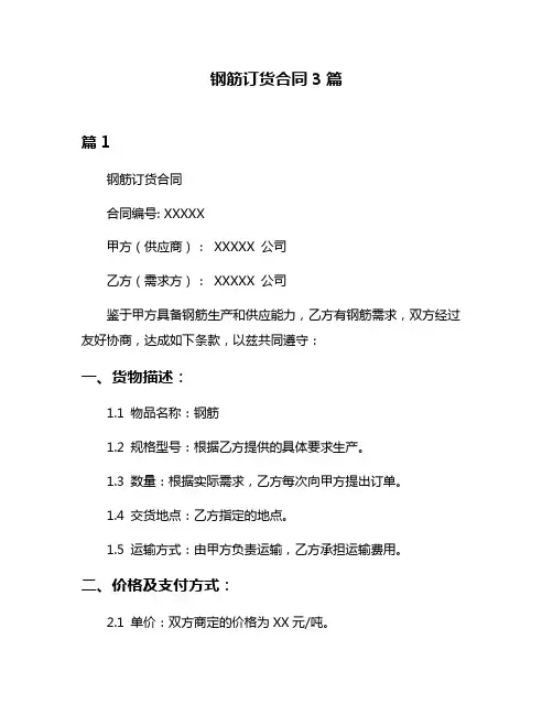 钢筋订货合同3篇