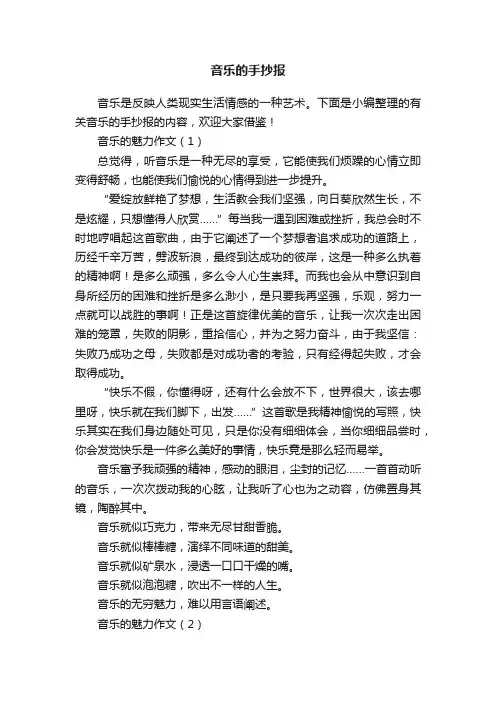 音乐的手抄报