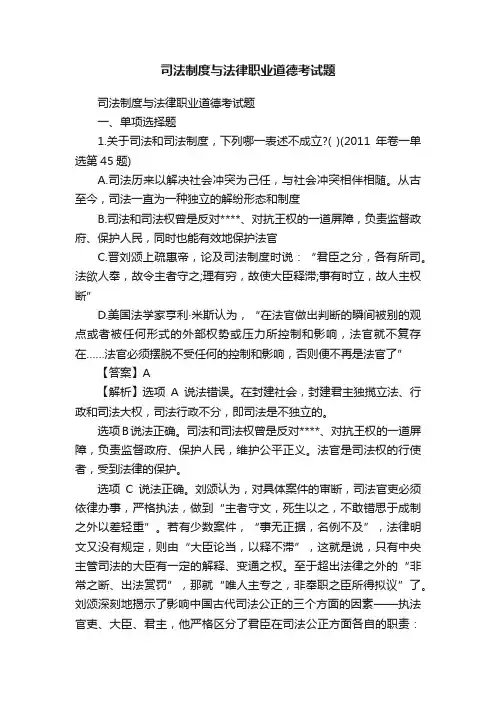 司法制度与法律职业道德考试题