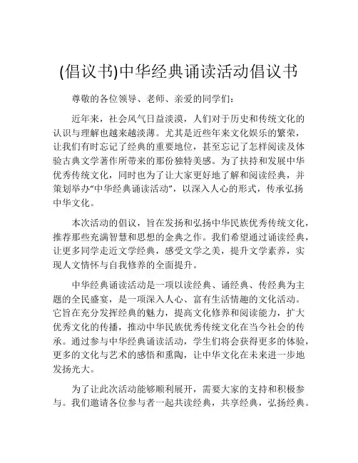 (倡议书)中华经典诵读活动倡议书
