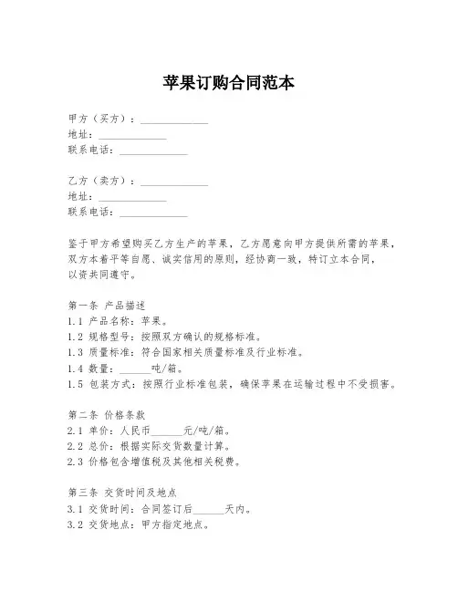 苹果订购合同范本