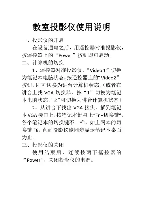 教室投影仪使用说明