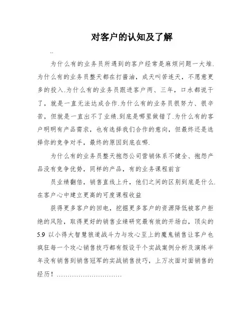 对客户的认知及了解