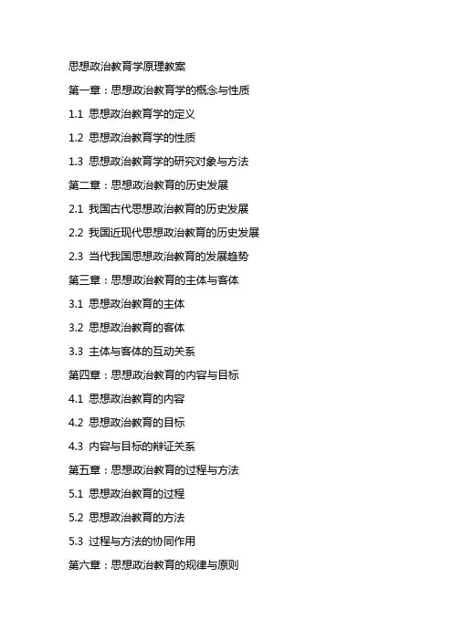 思想政治教育学原理教案